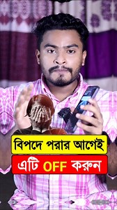 বি/পদে পরার আগেই বন্ধ করুন 😭 | Unlimited Tech Tips