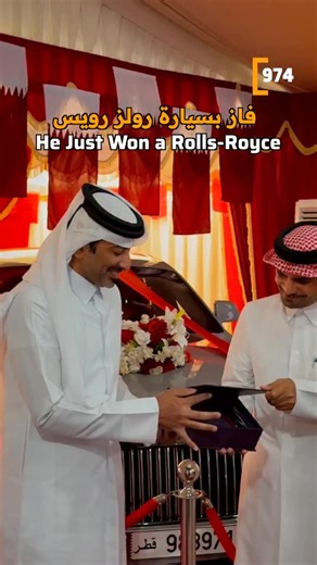 ‎974 Qatar | ٩٧٤ قطر‎ on Instagram‎: "🚗✨ One lucky winner drives away in a Rolls-Royce at Doha Driving Academy’s grand raffle draw. The celebration marked an unforgettable highlight of the academy’s 40th anniversary. 🗓️ From now until February 14, 2026, every student who registers (QAR 1,450–11,000) receives a coupon for the chance to win a luxurious car 🎊 Start your driving journey and enter the draw for a chance to win a luxurious car 🚗 T&C’s Apply. @dohadrivingacademy_ 📞 Register Now: 44