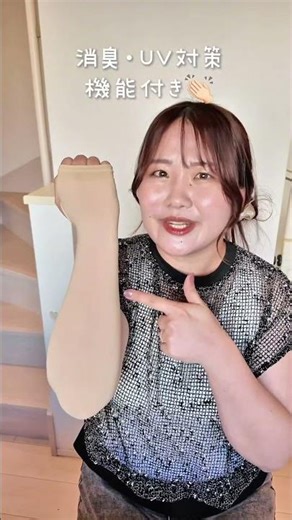 The arm warmers you can buy at Shimamura are amazing!!?