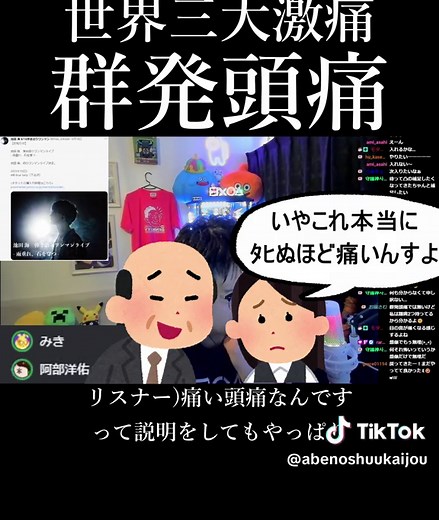 世界三大激痛「群発頭痛」#世界三大激痛 #群発頭痛 #病気 #ゾッとする話 #怖い話 #阿部洋佑 #命に関わる #有名人 #激痛 #発作 #...