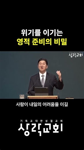 #Shorts "Where is My Mount Sinai?" (Ex 34:29-35) | Mokpo Sangrak Church | Pastor Kim Nam-i #Sermo...