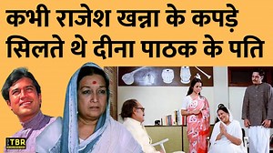 Dina Pathak की कहानी #DinaPathak #rajeshkhanna #thebollywoodradio | The Bollywood Radio