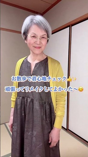 着物リメイク完成#着物リメイク #大島紬 #着物リメイクワンピース #シニアファッション #洋裁初心者 #着物コーデ #着物 #京都おこしやすモデル