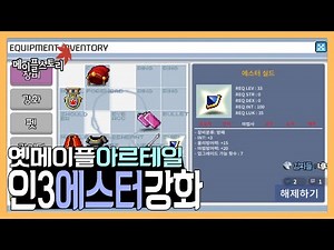 아르테일 | 인트3 에스터 실드를 직작 해보자!