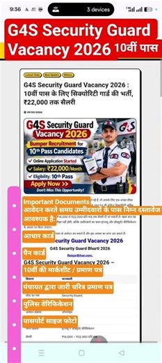 G4S Security Guard Vacancy 2026 : 10वीं पास के लिए सिक्योरिटी गार्ड की भर्ती, ₹22,000 तक सैलरी