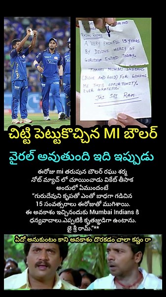 ఈరోజు mi vs lsg మ్యాచ్ లో రఘు శర్మ నోట్ వైరల్ #mivslsg #raghusharma #shorts#trending#telugu