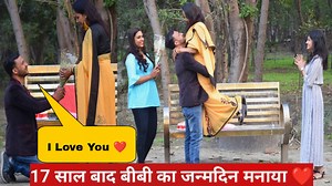 761K views · 10K reactions | शादी के 17 साल बाद पहली बार बीबी का मनाया जन्मदिन ❤️殺 | Real Love Story ❤️ . . . . . . ✔️Important Notice- permission has been taken from all the people Shown in this video to make a video and made for entertainment purpose only. | TUKKA 2.0 | Facebook