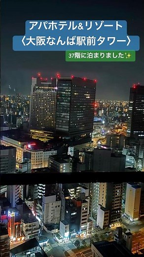 アパホテル&リゾート〈大阪なんば駅前タワー〉に泊まりました✨