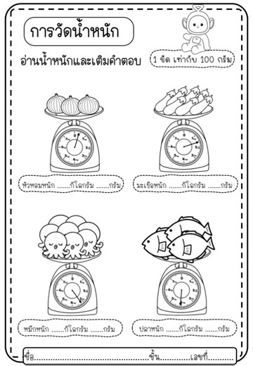 😍 เตรียมการบ้าน แบบฝึกหัด คณิตศาสตร์ ป.2 (เทอม1) แบบจึ้งๆ ให้เด็กๆ กันค่ะ 😆เหมาะสำหรับเป็นการบ้านปิดเทอม หรือแบบฝึกทบทวนเนื้อหา เข้าใจง่าย เด็กๆ ฝึกทำเองได้ 🗒️แบบเล่ม9️⃣9️⃣฿ 💾ไฟล์​ pdf 35 หน้า พร้อมเฉลย 4️⃣0️⃣฿ ✅สมัครสมาชิกเพียง​ 1️⃣7️⃣9️⃣฿ ก็โหลดงานน่ารักๆ​ ได้ทุก​งาน​ อัปงานรัว​ ๆ​ ไม่มีหมดอายุ 🎀รีบสมัครสมาชิกก่อนปรับราคานะคะ สนใจ​จิ้มลิงก์​ทักแชท 👇 m.me/412238085902582 | สื่อการสอน By_Kru_Fon