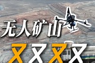 不用人工操作，钻机就能自动钻孔，没有驾驶员，矿卡就能无人驾驶......一条视频带你看，智能矿山又点亮哪些新技能！_腾讯新闻