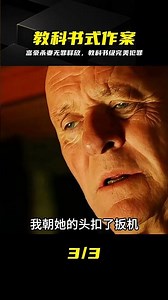 深度解析《破綻》：富豪殺妻竟無罪，教科書級完美犯罪 #《破绽》，霍普金斯，完美犯罪，教科书级，悬疑犯罪