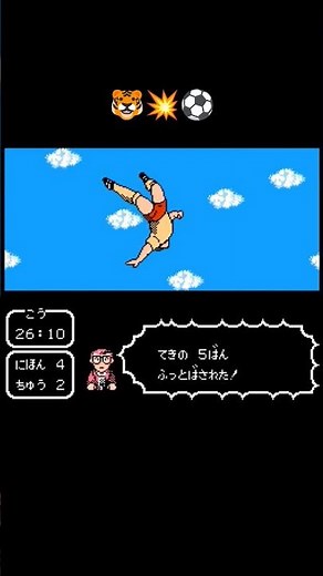 Captain Tsubasa II (Famicom, 1990) – Kojiro Hyuga’s Neo Tiger Shot 🐅⚽🔥