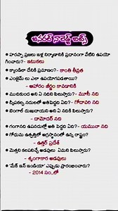 GENERAL KNOWLEDGE TELUGU