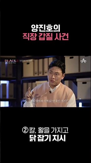 양진호의 직장 갑질 사건