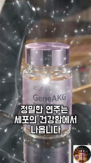 피아니스트의 손끝을 되찾기 위한 과학, GeneAKG