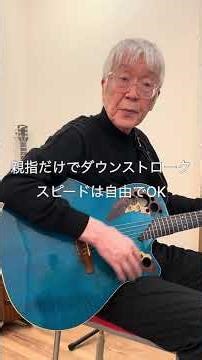 ギター🔰ステップ②初めてギターを触る方向け ピックなしで親指だけ #ギター初心者 #アコギ初心者 #アコギ練習 #プーカングァン #プーさんのボイトレ