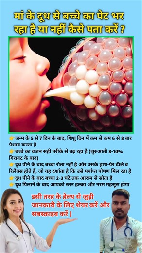 मां के दूध से बच्चे का पेट भर रहा है या नहीं कैसे पता करें ? Baby milk feeding tips || #viral