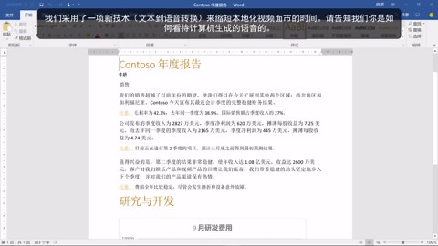 查找和替换Word中的文本