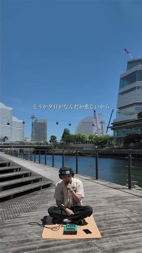 15MUS『YourSong』 #15MUS #YourSong #HIPHOP #JapaneseHIPHOP #ラブソング #夕日 #歌詞動画 #オリジナル曲