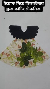 1.2M views · 13K reactions | Stylish and Designer Frock Cutting With Yoke / ইয়োক দিয়ে ডিজাইনার ফ্রক কাটিং টেকনিক #viralpost2025シ #reelsfypシ #fypシ #frock #frockdesigns #frockstyle #yoke #designer #design #designdeinteriores #cutting #sewing #sewingtips #stich #trendingreels #reelsfbシ #foryoupageシ #fb | প্রত্যাশা-Prottasha | Facebook