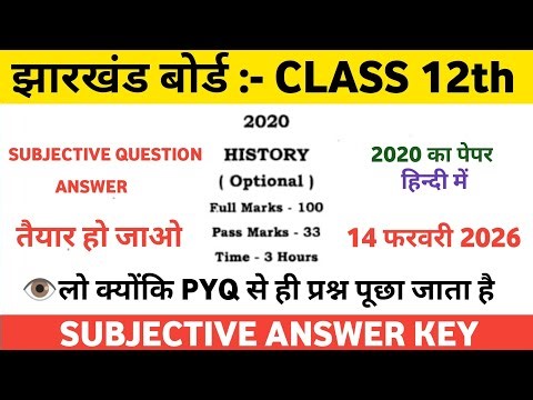 Class 12 History Question Paper 2020 देख लो जल्दी से आपकी परीक्षा में ऐसा ही आएगा प्रश्न ||Exam 2026