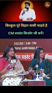 785 reactions · 12 shares | “Mastermind हैं Prashant Kishor” – Ritesh Pandey का बड़ा बयान | Bihar बोले – PK for CM! | Baat Bihar Ki | Facebook