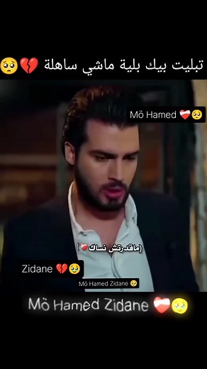 تبليت بيك بلية ماشي ساهلة 💔🥹 | Mo Hamed Zidane
