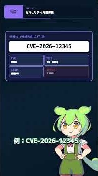 NIST・NVD・CVE・CVSS・CWE・CPE・KEV・PoCを図解｜セキュリティ用語解説