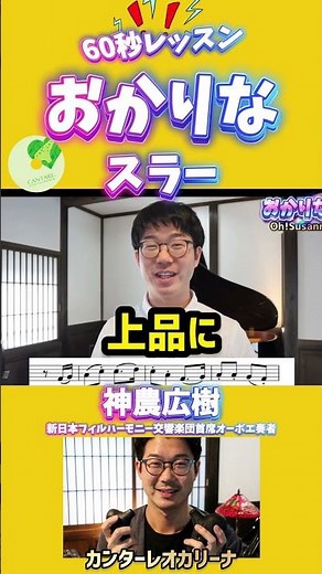 #オカリナレッスン #オカリナアンサンブル #オカリナ演奏 #カンターレオカリーナ #平本孝太