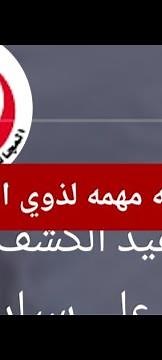 معلومه مهمه لحجز موعد الكشف الطبي لسيارات المعاقين النظام الجديد