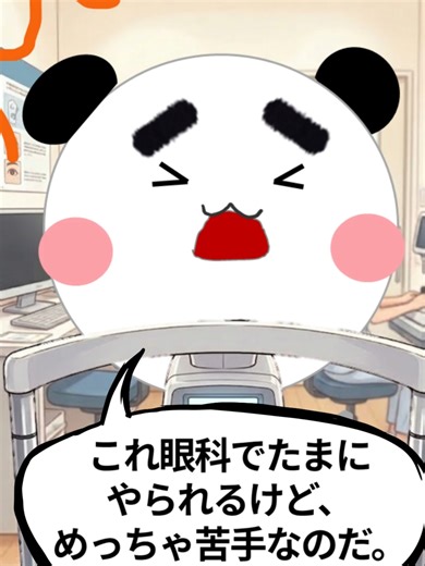眼科で目に「プシュッ💨」って空気当てられるやつ、苦手な人いない？🙋‍♂️ あれ、実は「眼圧（目の中の水分の圧力）」を測ってるんです！ 眼圧が高くなると、目の神経が満員電車みたいにギューギューに圧迫されて、「緑内障」っていう怖い病気になっちゃうんだって😱 登録販売者の試験では、「市販の目薬で緑内障は治せるか？」っていうひっかけ問題が出ます！ 答えは動画でチェックしてね👨‍🏫 みんなはあの検査、平気なタイプ？ビクッとしちゃうタイプ？コメントで教えて👇 #登録販売者 #登録販売者試験 #眼圧 #眼科 #緑内障 #あるある #とーはんカレッジ 音声：VOICEVOX使用:ずんだもん、雨晴はう、玄野武宏、No.7