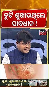 ଚୁଟି ଶୁଖାଉଥିଲେ ସାବଧାନ ! Stop Using Hair Dryers! Here’s What It’s Doing to Your Hair | Health Tips
