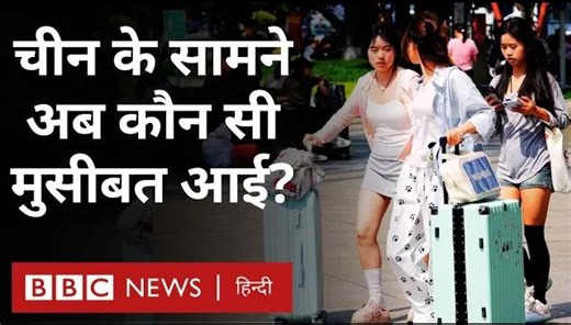 22K views · 487 reactions | चीन के सामने नई मुसीबत चीन अब तक कोरोना महामारी के झटके से उबर नहीं पाया था और अब उसके आगे नई मुसीबत खड़ी हो गई है... | BBC News हिन्दी | Facebook
