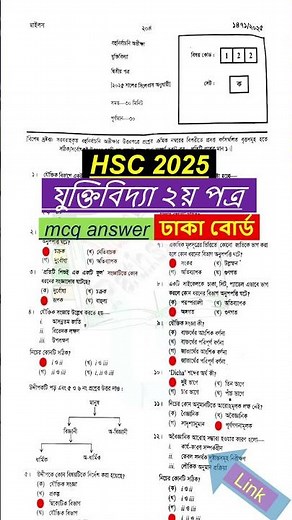 HSC 2025 logic 2nd paper mcq solve Dhaka board | logic 2nd paper Dhaka board answer #Dhaka_board