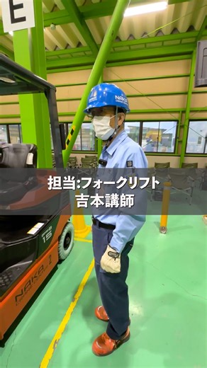 フォークリフトの走行前チェックを解説！#那加クレーンセンター #技能 #通訳 #フォークリフト