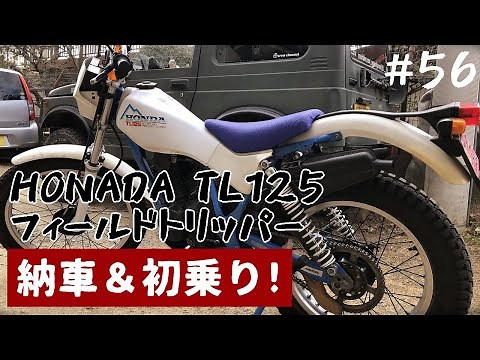 TL125買いました!!