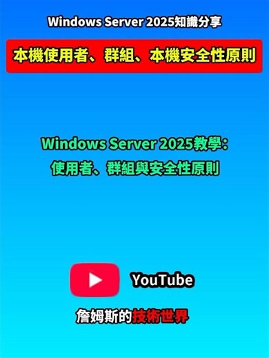 Windows Server 2025 Basics: Users, Groups & Security Policy