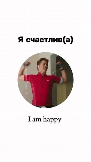 Let’s learn Russian together. #learnrussian #russian #speakrussian #russia🇷🇺 #russianlanguage