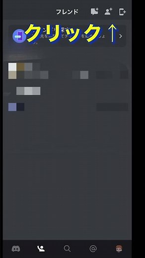【Discord】フレンド申請のやり方