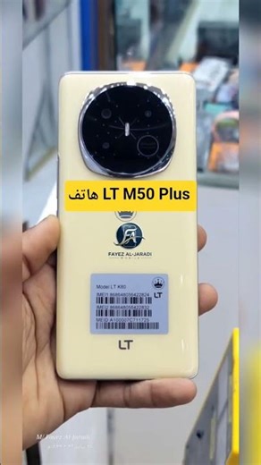 هاتف LT M50 Plus قوة الأداء… وأناقة التصميم في جهاز واحد