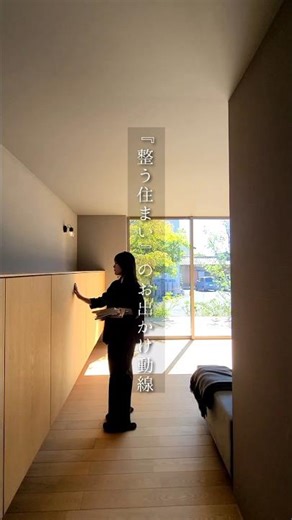 『整う住まい』のお出かけ動線#水廻り #ルームツアー #木の家 #ハウスクラフト #注文住宅 #工務店