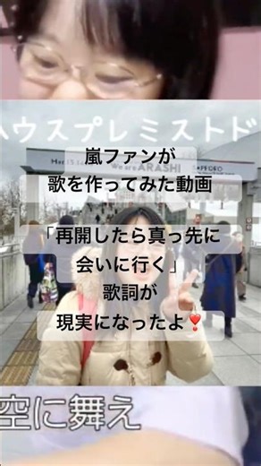 We are ARASHI 嵐初ライブ参戦！ 真っ先に会いに行くという歌詞が現実になった！#嵐大好き#ダウン症ガールかずは #17