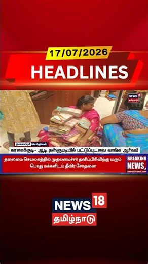Karaikudi | Aadi Sale | Silk Saree Offer | காரைக்குடி- ஆடி தள்ளுபடியில் பட்டுப்புடவை வாங்க ஆர்வம்
