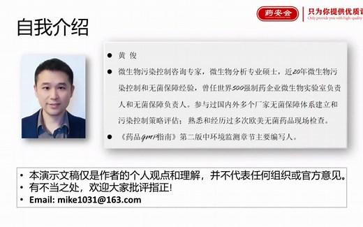 2023新版GMP无菌指南--环境监测案例分享和讨论