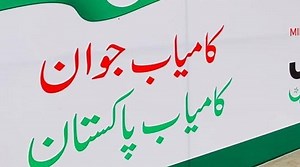 How to apply for Kamyab Jawan Program loan: Simple steps to fill online form