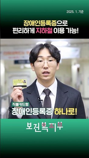 장애인등록증으로 지하철 이용을 편리하게! #복지카드