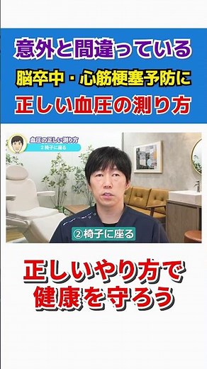 その血圧の測り方あってる？正しい測り方を解説！ #shorts
