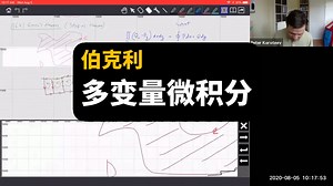 【伯克利】多变量微积分 | Math 53 Multivariable Calculus