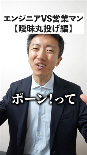 Engineer vs. Salesman [Ambiguous Throwing Edition] #Engineer #Sales #ShortSketch