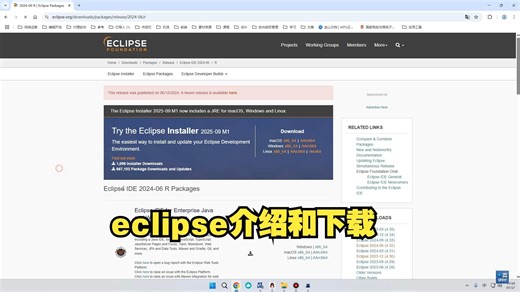 eclipse2024介绍和下载